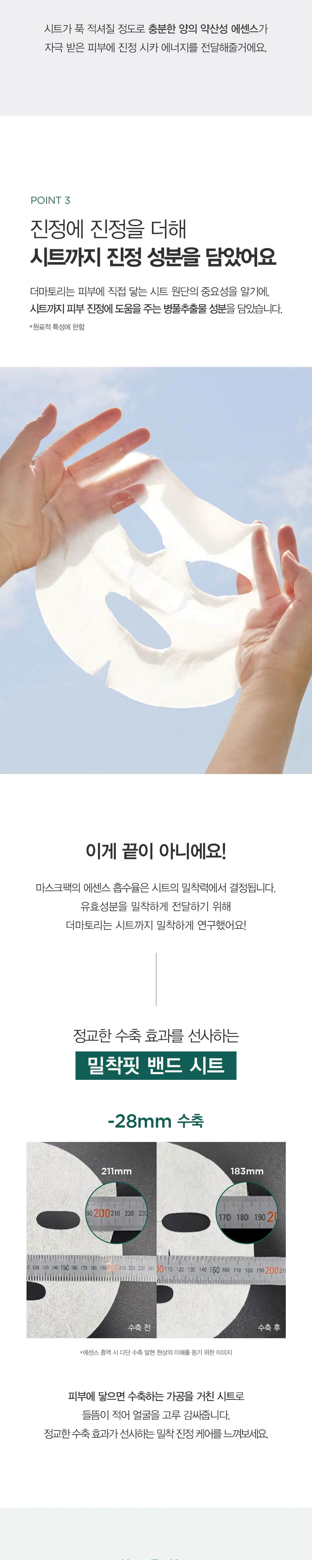 [1매] 더마토리 밀착 밴드 마스크 3종 택1 (시카(AD)/레티날/히알덤) 상세페이지 42